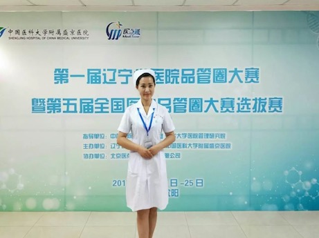 双色球“珍心圈”在第一届辽宁省医院品管圈大赛中获佳绩